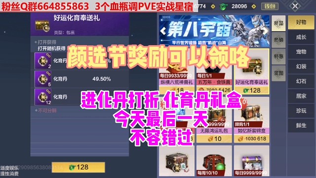 颜选节奖励可以领了 进化丹化育丹打折今日截止 别错过了哦