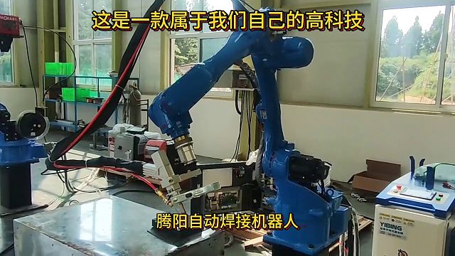 属于我们自己的高科技自动焊接机器人