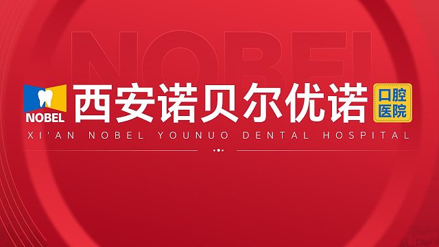 渭南牙疼补牙