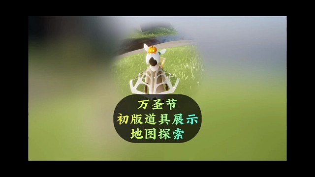 测试服万圣节初版道具：2斗篷、1裤子、1发饰、1双鞋