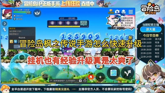 冒险岛枫之传说手游怎么快速升级，挂机也有经验真的爽了