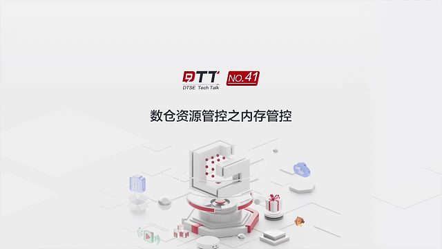 详解华为云数仓资源管控之内存管控