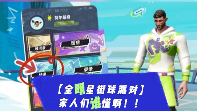 【全明星街球派对】家人们谁懂啊！！
