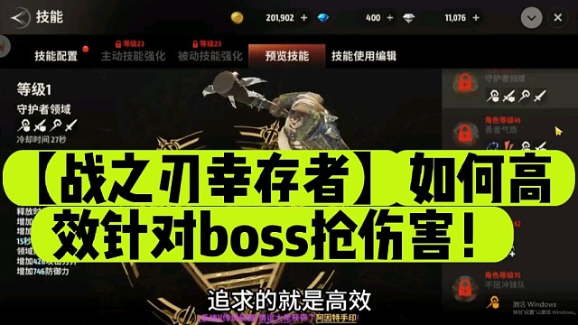 【战之刃幸存者】如何高效针对boss抢伤害！