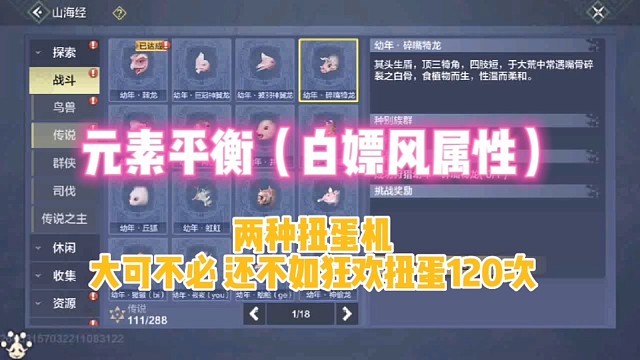 元素平衡（白嫖风属性）两种扭蛋机 大可不必 还不如狂欢直接12次