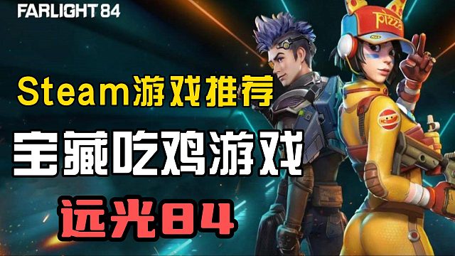 宝藏吃鸡游戏，创新整活元素过多！