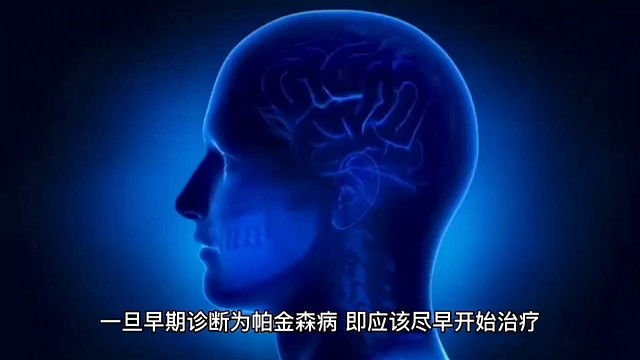 早发现早治疗#帕金森