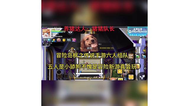 冒险岛枫之传说手游，六人组队五人是小舔狗！