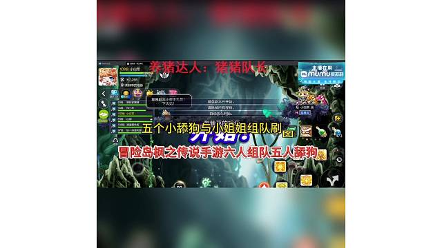 六人组队五人是小舔狗？冒险岛枫之传说手游姐姐刷图！