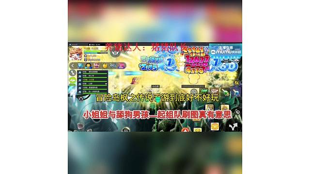 冒险岛枫之传说手游好不好玩，小姐姐与小舔狗组队真有意思？