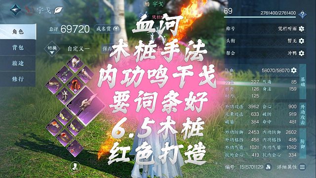 血河木桩手法、内功鸣干戈、要词条好、6.5木桩红色打造-逆水寒手游