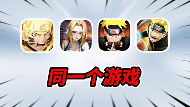 离大谱！这山寨火影手游腾讯根本告不到它！