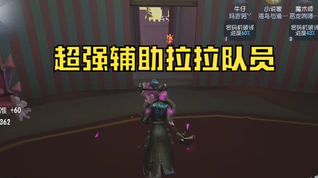 超强辅助拉拉队员