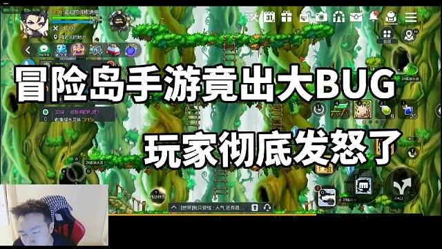冒险岛枫之传说竟出现大bug，玩家彻底怒了