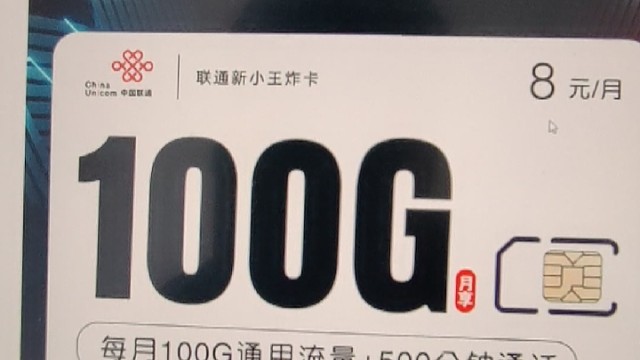 性价比高的流量卡