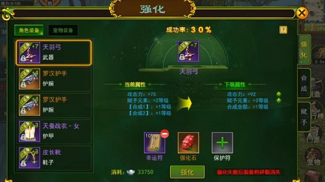 热血江湖手游，强化装备