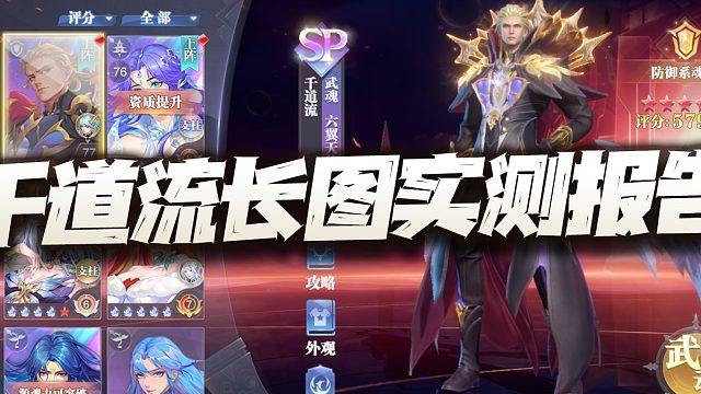 斗罗大陆魂师对决：SP千道流长图实战测试！不吃神佑生命是bug么？