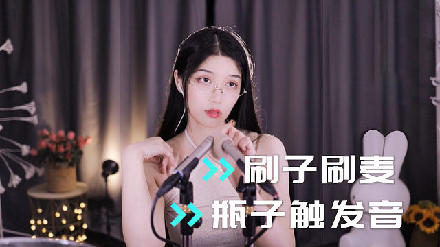 【夏乔恩Q-Q】酥酥麻麻的刷麦音！