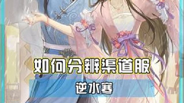 辨别一下网络热门手游陷阱！