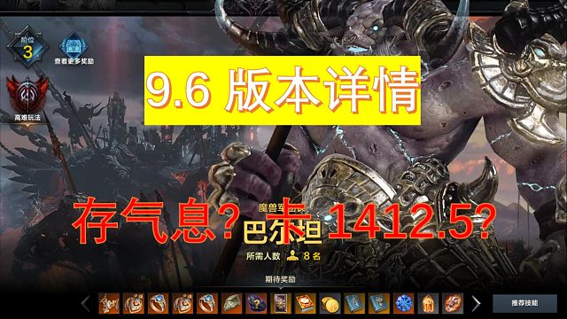 【命运方舟】国服9.6牛头军团长版本详解 关于存气息、卡1412.5都有答案