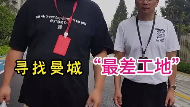 开学第一天，寻找曼城“最差”工地，第十五集，墙面应该如何粉墙#上海装修公司哪家口碑好#上海装修公司#