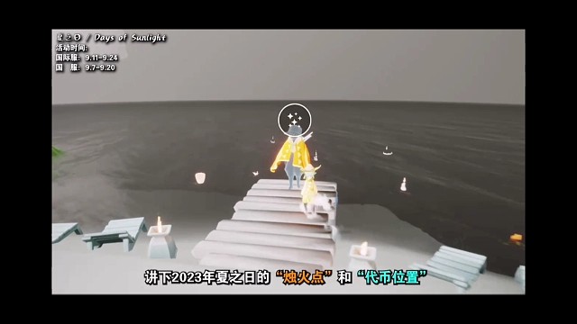 【2023年夏之日】代币位置、记忆方法和挂机烛火点