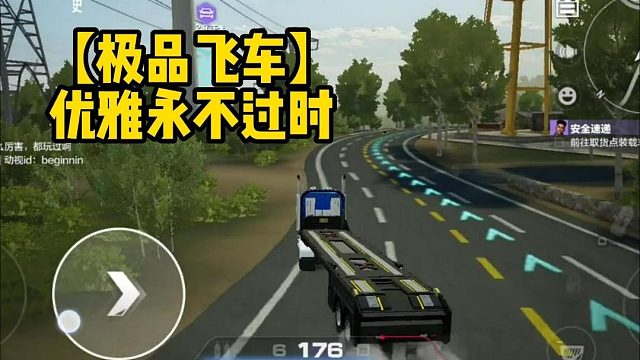 【极品飞车】优雅永不过时