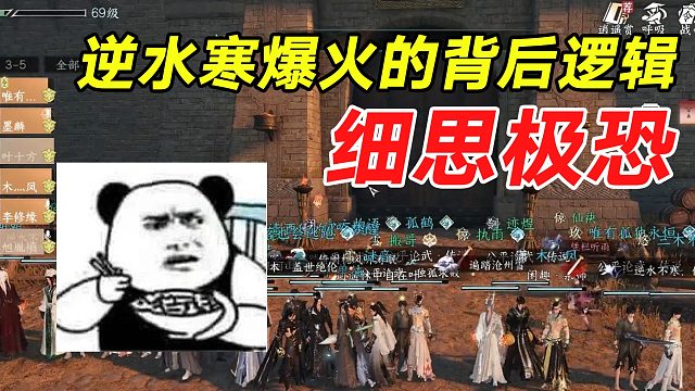 逆水寒手游能拥有4000万玩家，背后逻辑细思极恐