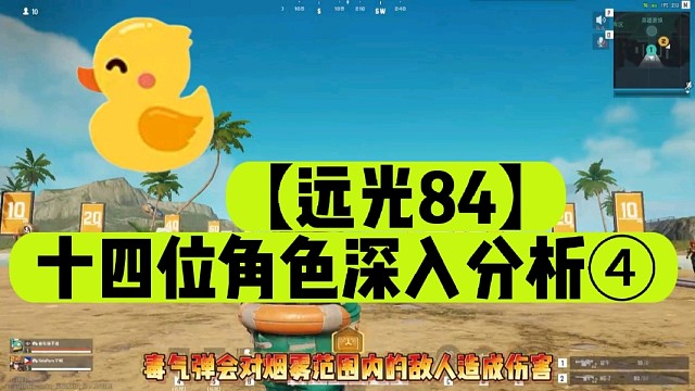 【远光84】
十四位角色深入分析④