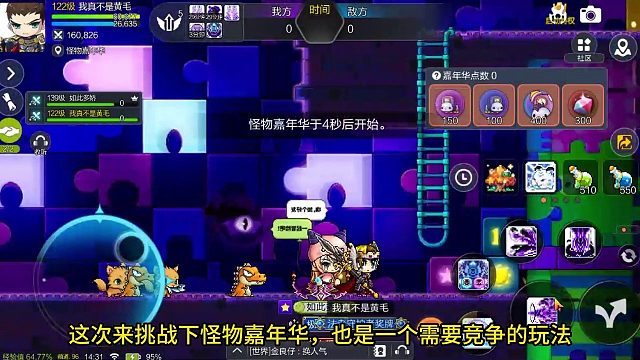 冒险岛枫之传说：挑战怪物嘉年华，体验无双割草的快乐！