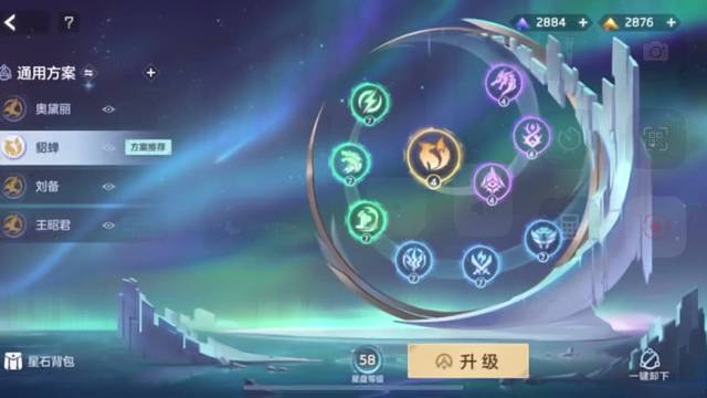 推荐一个伤害巨高的貂蝉星盘好好看视频