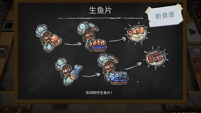 【胡闹厨房2】1-1轻松通关