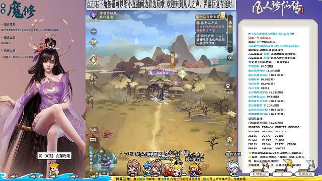 凡修主播下播前的告别仪式