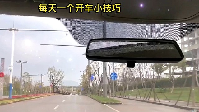 开车的五大技巧