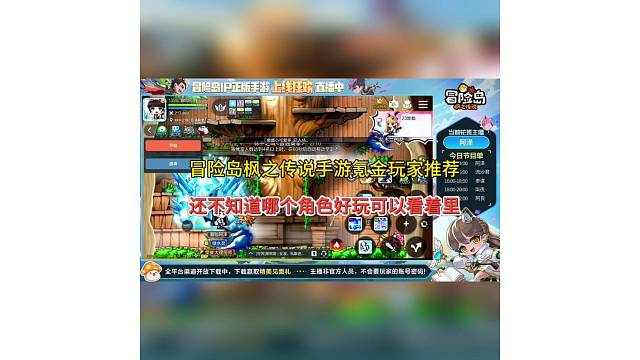 冒险岛枫之传说手游氪金玩家推荐，氪金的职业来了