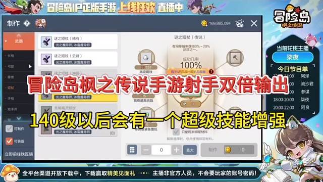 冒险岛枫之传说手游双倍输出，141级以后超级技能增强！