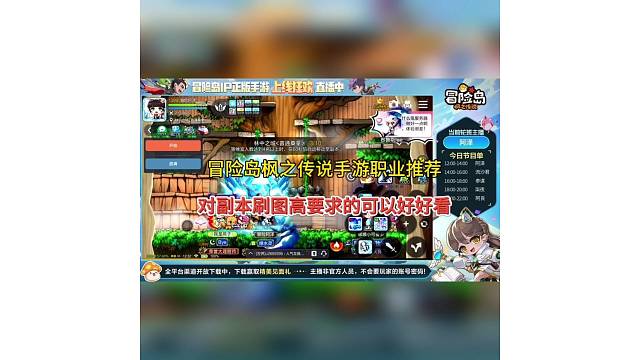 冒险岛枫之传说手游职业推荐，副本高要求角色来了