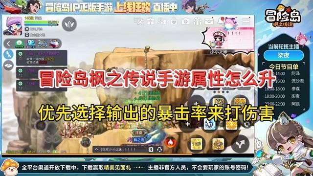 冒险岛枫之传说手游属性怎么提升，优先选择输出的暴击率！