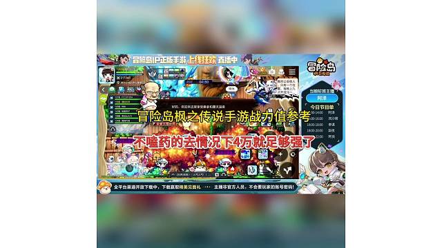 冒险岛枫之传说手游战力参考，不嗑情况下4万足够！