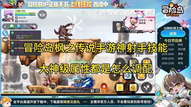 冒险岛枫之传说手游，大神属性怎么调配！