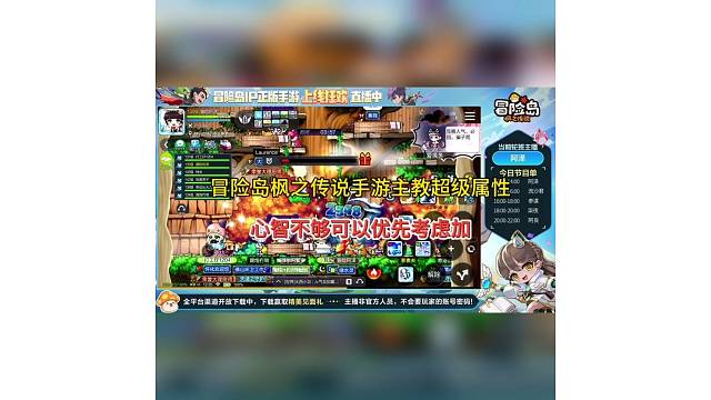 冒险岛枫之传说手游主教超级属性，心智不够可以考虑优先级！