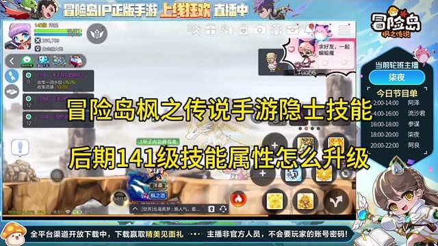 冒险岛枫之传说手游隐士技能，后期141级超级技能怎么升？