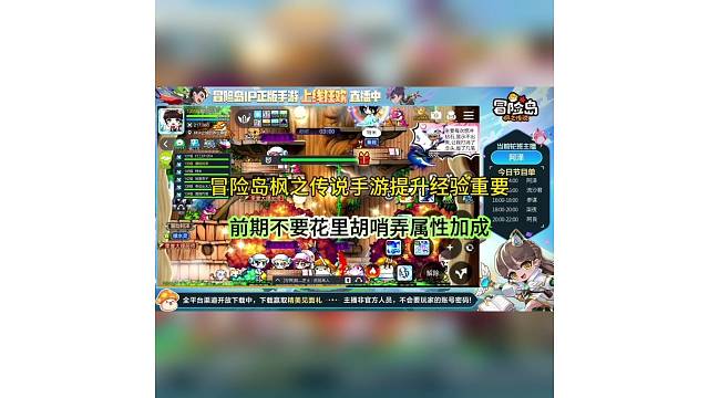 冒险岛枫之传说手游经验提升很重要，前期不要花里胡哨搞属性！