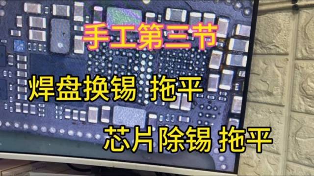 手机维修教学第3节