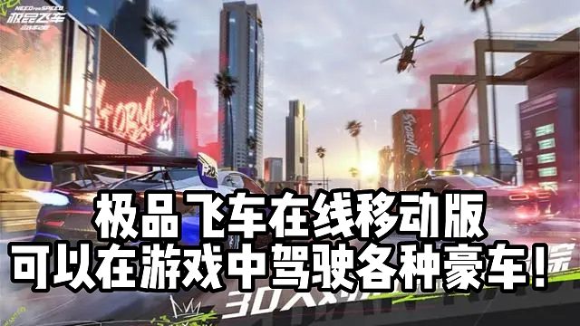 极品飞车在线移动版 可以在游戏中驾驶各种豪车！