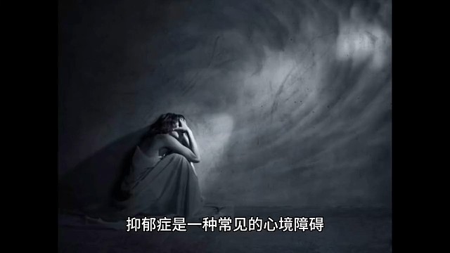 让我们了解一下抑郁症吧