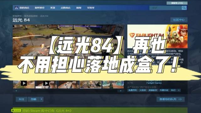 【远光84】再也不用担心落地成盒了！