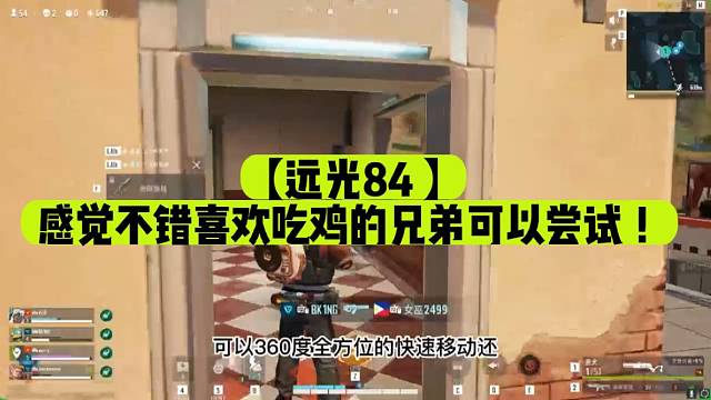 【远光84 】感觉不错喜欢吃鸡的兄弟可以尝试 ！