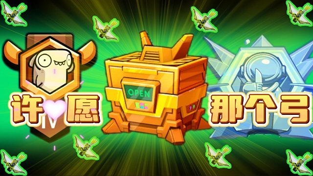 太空行动：零分铂金也是铂金？躲猫猫帅凡躺赢失败！许愿出那个弓