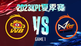 北京WB vs 苏州KSG-1  KPL夏季赛